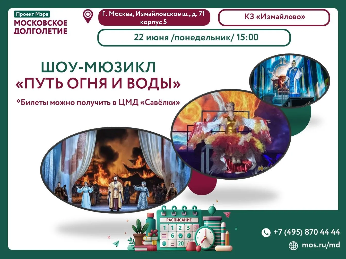 Дорогие друзья, не упустите возможность получить билет и удовольствие от культурного мероприятия!

З