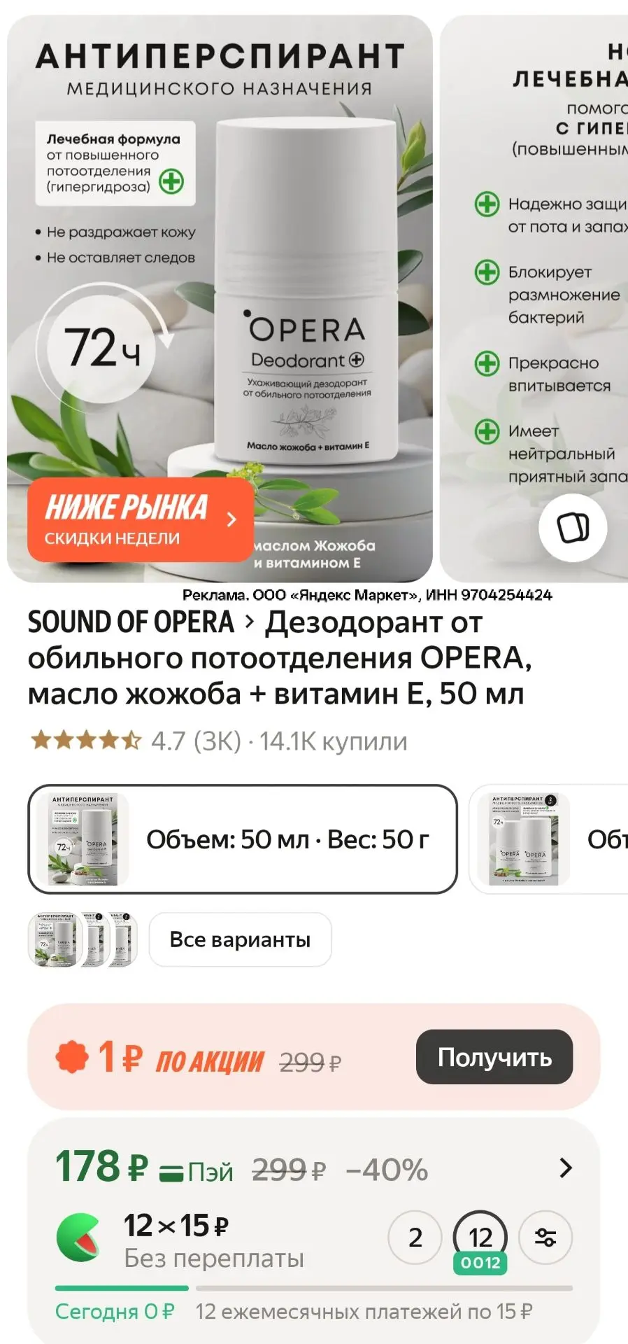 Дезодорант от обильного потоотделения OPERA, масло жожоба + витамин Е, 50 мл