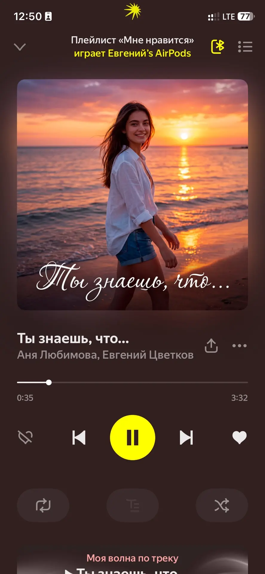Новый релиз от Ани Любимовой и Евгения Цветкова - Ты знаешь, что…