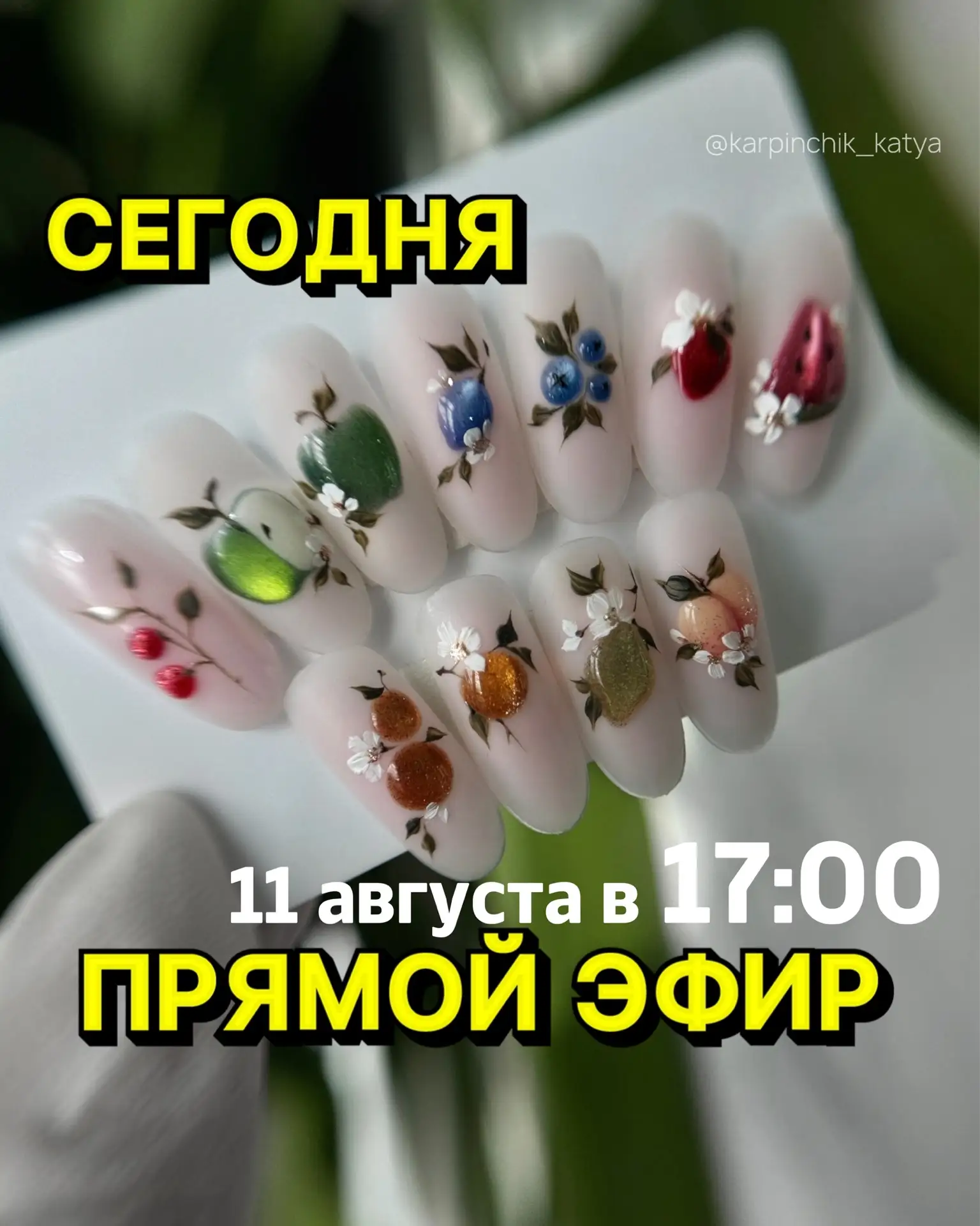 🍒🍎🍋 Какие фрукты будем рисовать на ногтях?