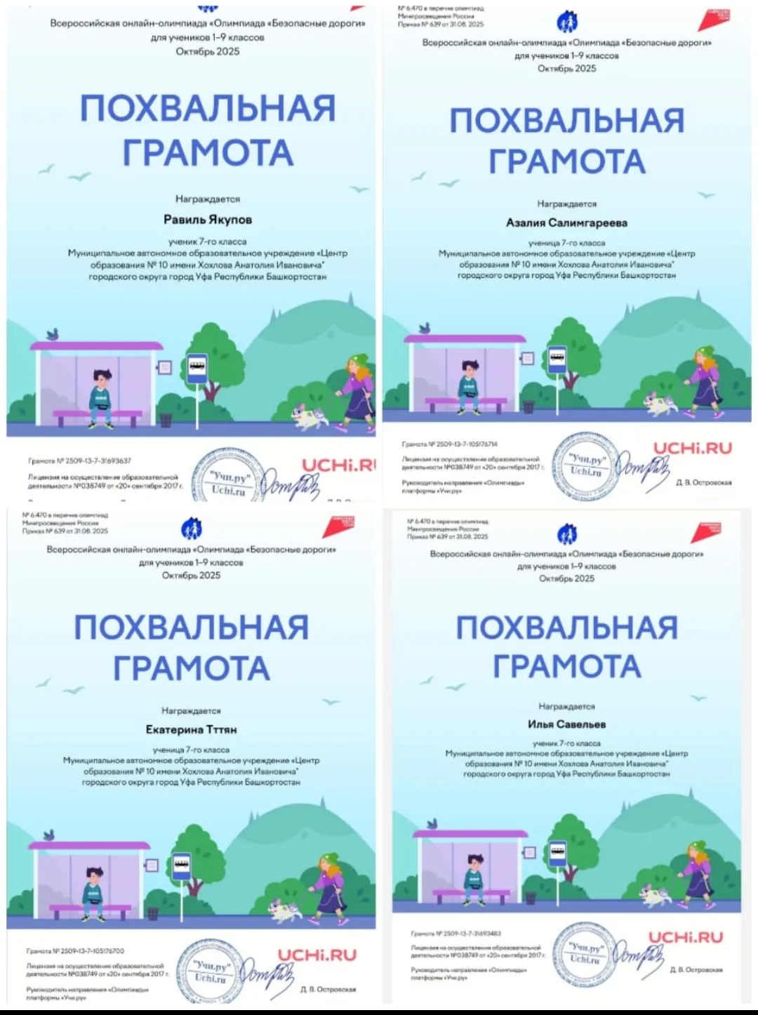От всей души поздравляем наших  ребят 7А класса с заслуженными наградами в онлайн-олимпиаде "Безопас