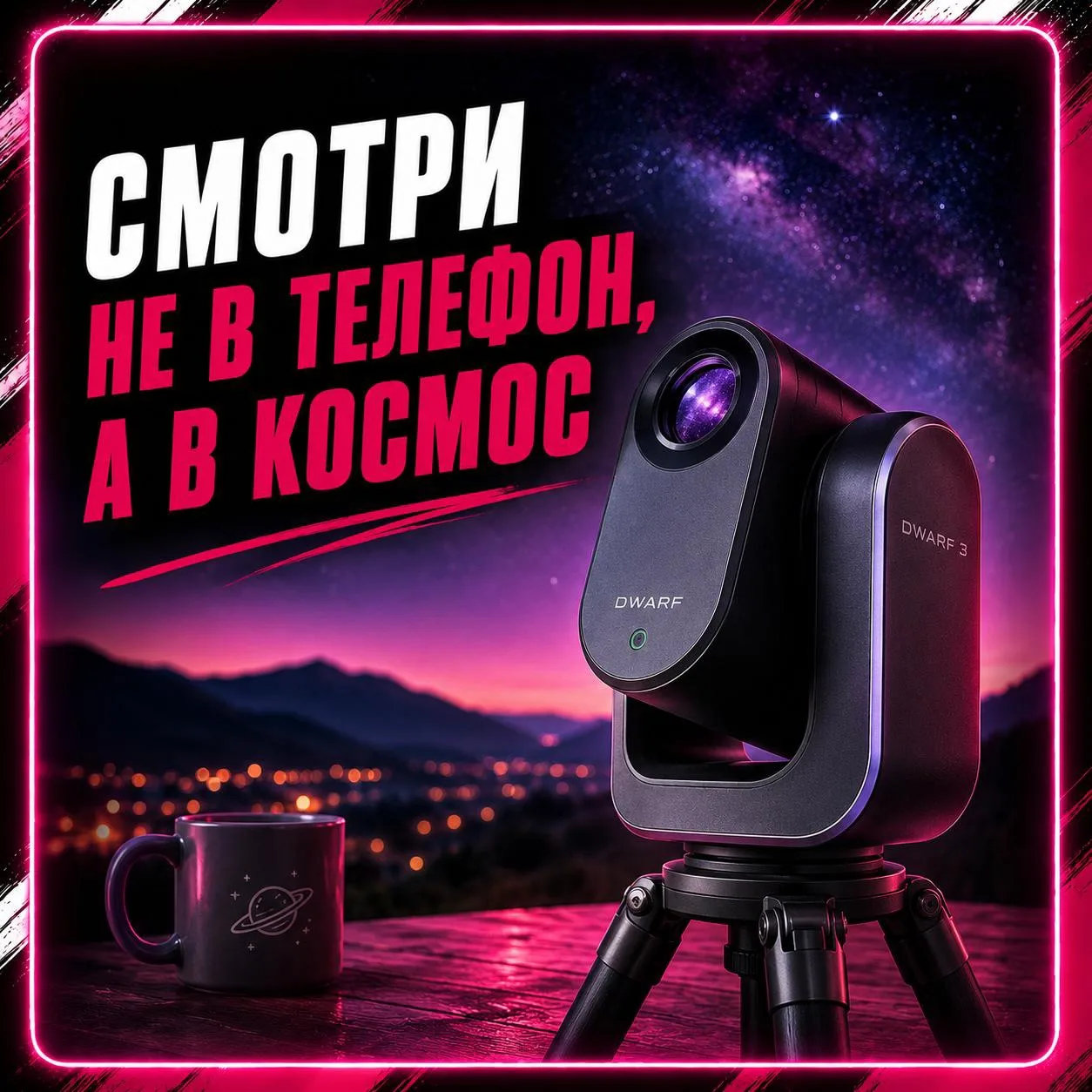 🔭 Умный телескоп Dwarf 3 🔭

Телескоп, который сам ищет звёзды и планеты🌙

Даже если ты вообще не 