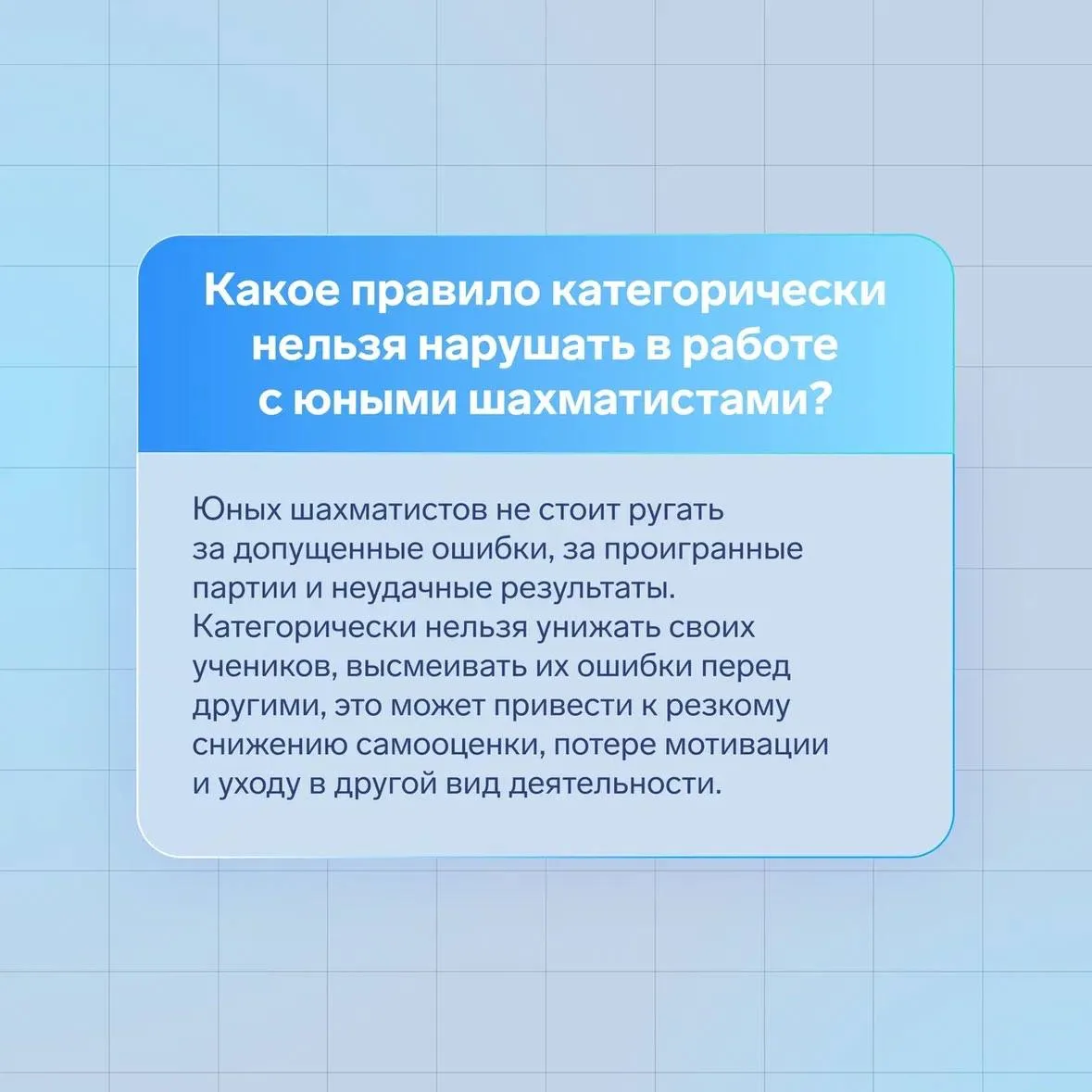 Ошибки, чемпионы и стереотипы: советы тренерам по шахматам  Шахматы — одно из спортивных направлений