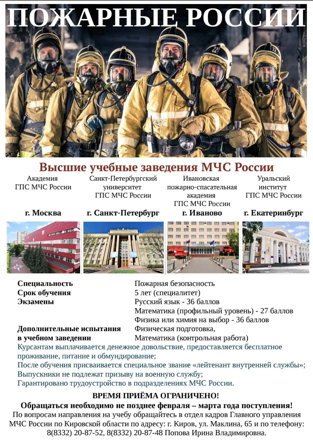 ❗Информация для выпускников 11-х классов и их родителей!  #поступление #ВУЗ #МЧС