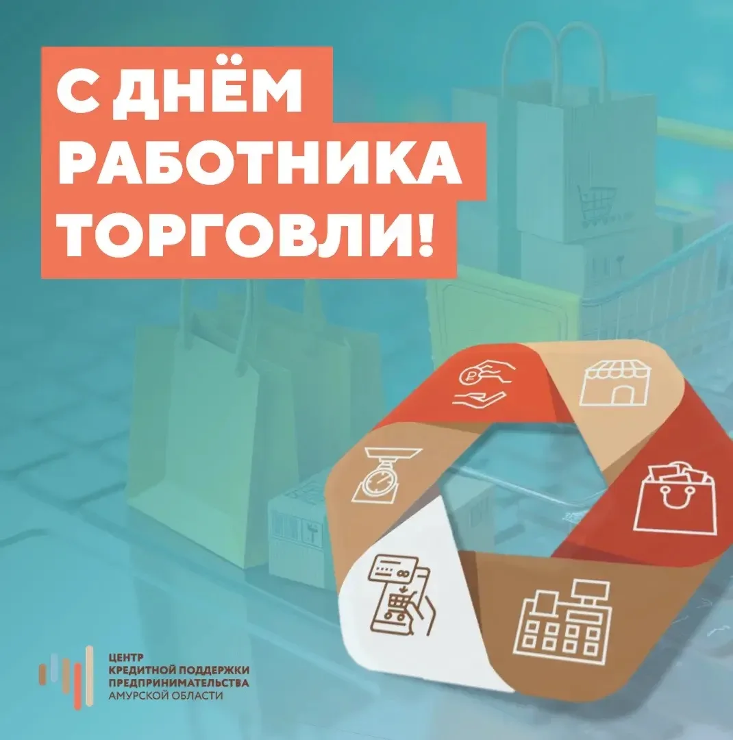 🥳 Поздравляем с Днём работника торговли! 

Спасибо всем, кто делает торговлю живой, удобной и по-на