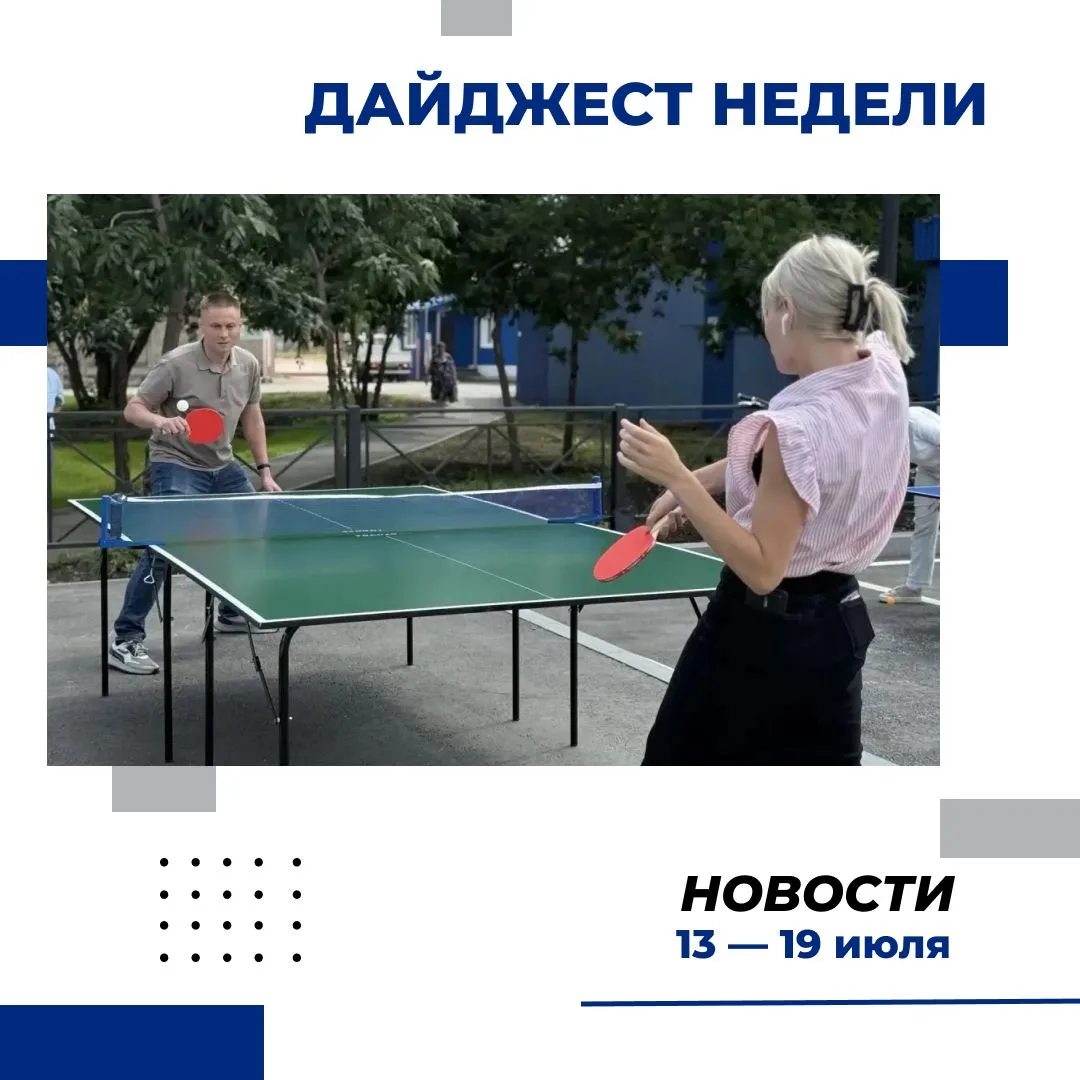 Рассказываем, чем запомнилась нам предыдущая неделя:

🔹 Привычная атмосфера скрасилась спортивным а