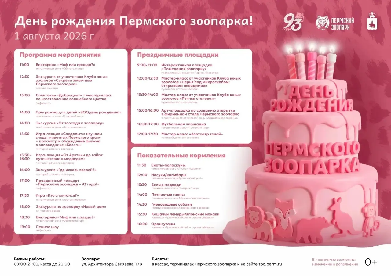 🤩 С днём рождения, Пермский зоопарк!