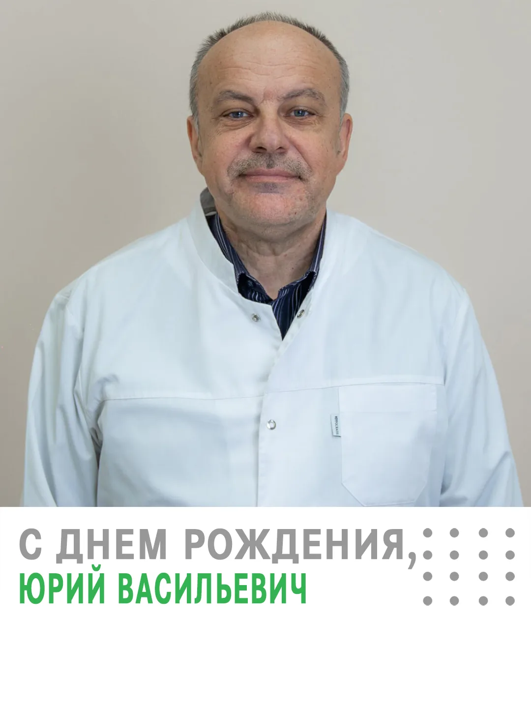 🎉 Сегодня сразу два наших замечательных специалиста отмечают свои Дни Рождения💚