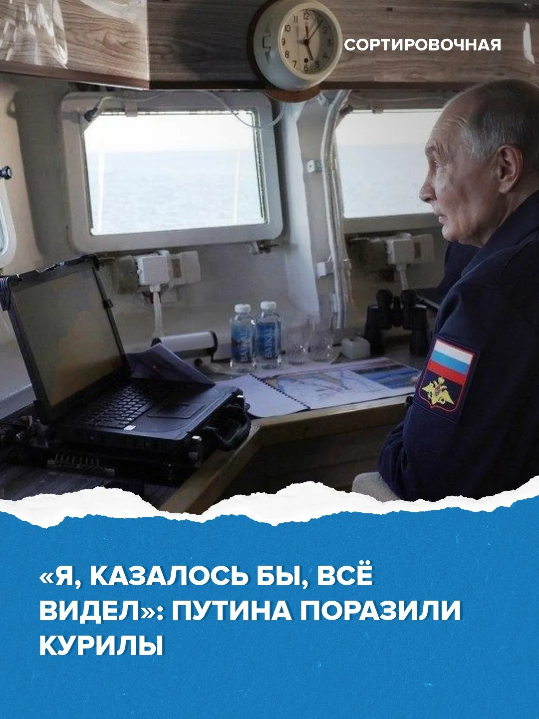Владимир Путин восхитился природой Курил