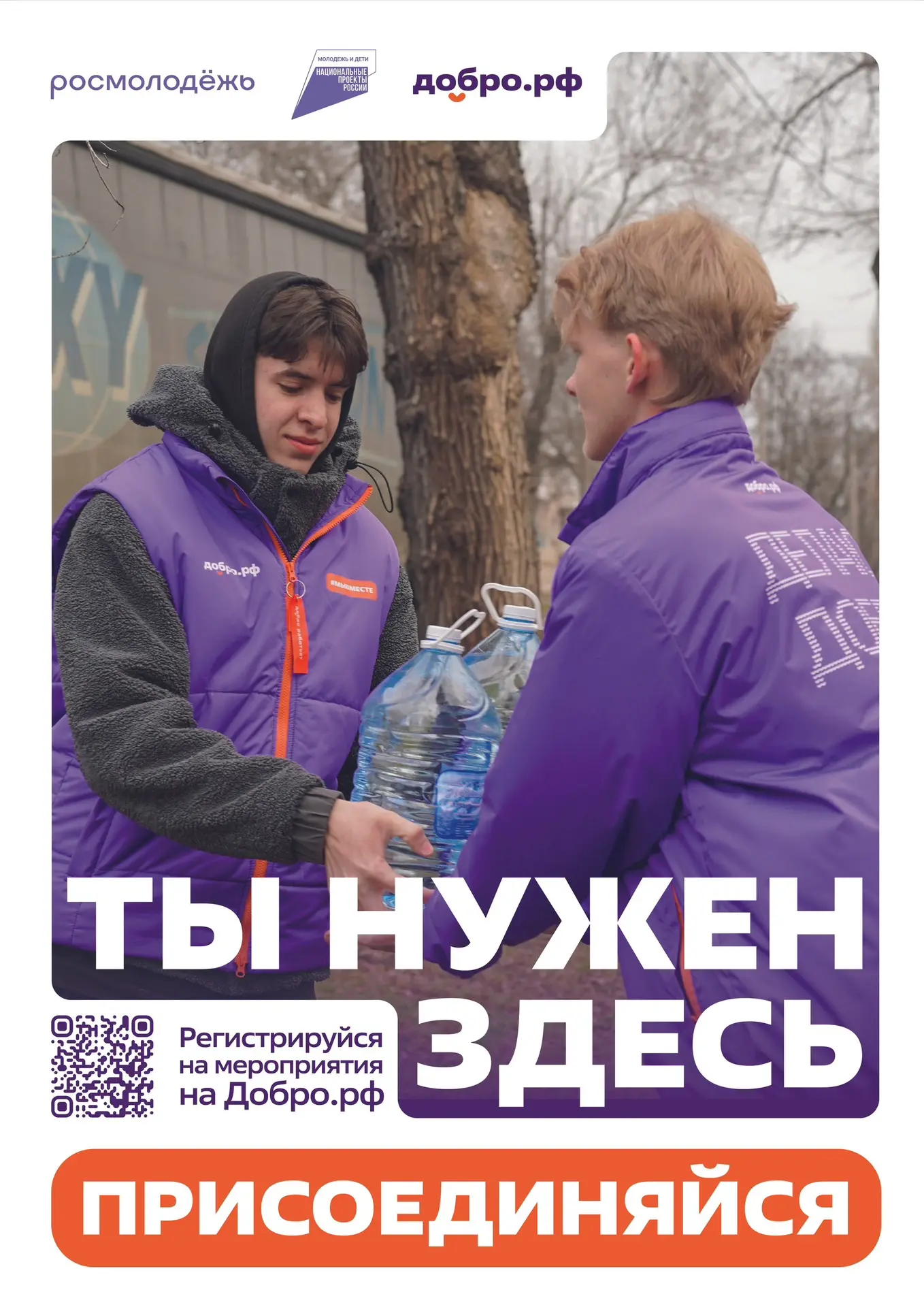 Добро.рф — это место, где люди, организации и инициативы объединяются, чтобы делать пол...
