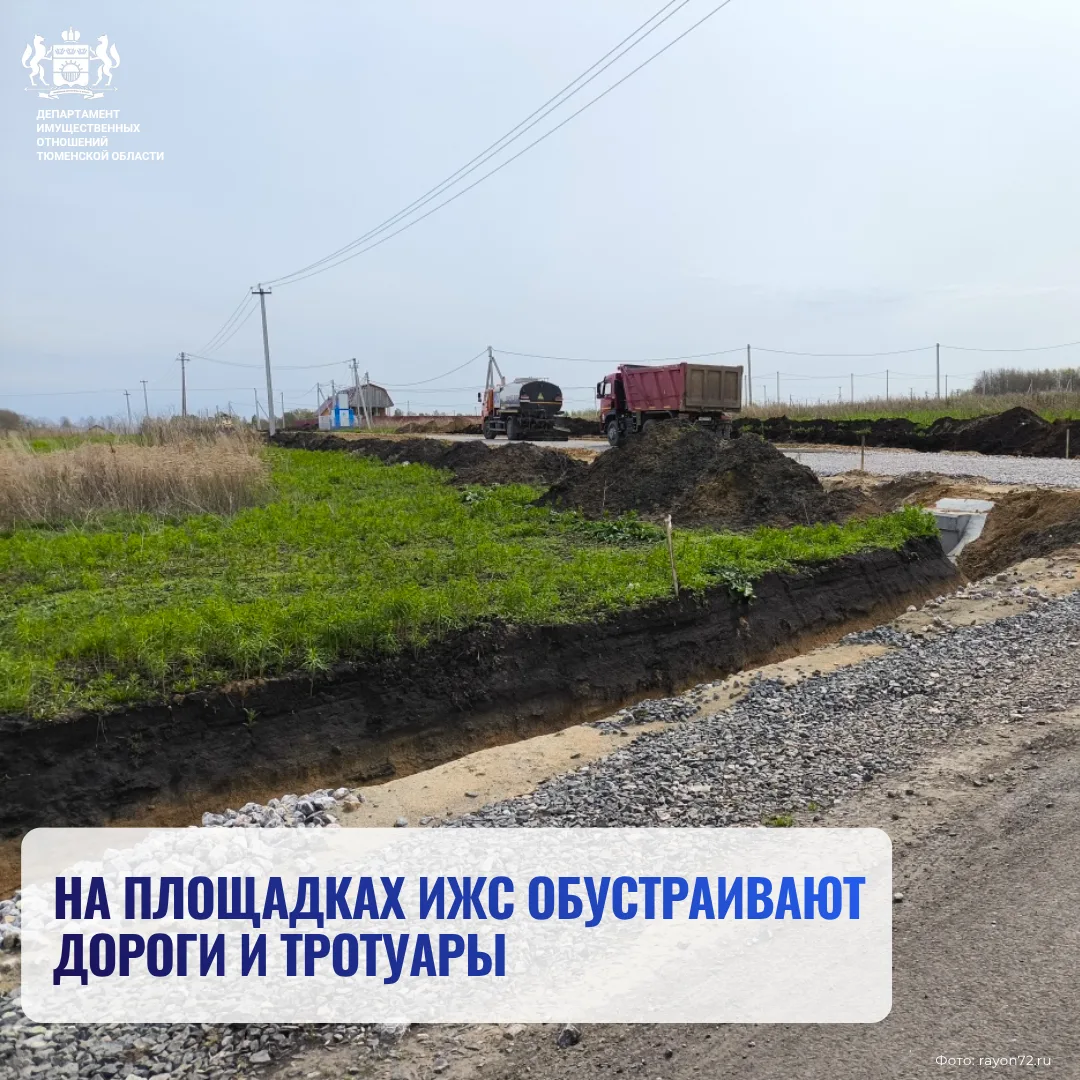 Площадки для ИЖС становятся удобнее
