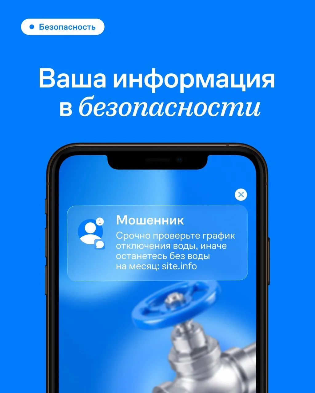 Важная информация 

Продолжаем рубрику «Безопасность жителей» — делимся полезными знаниями, которые 
