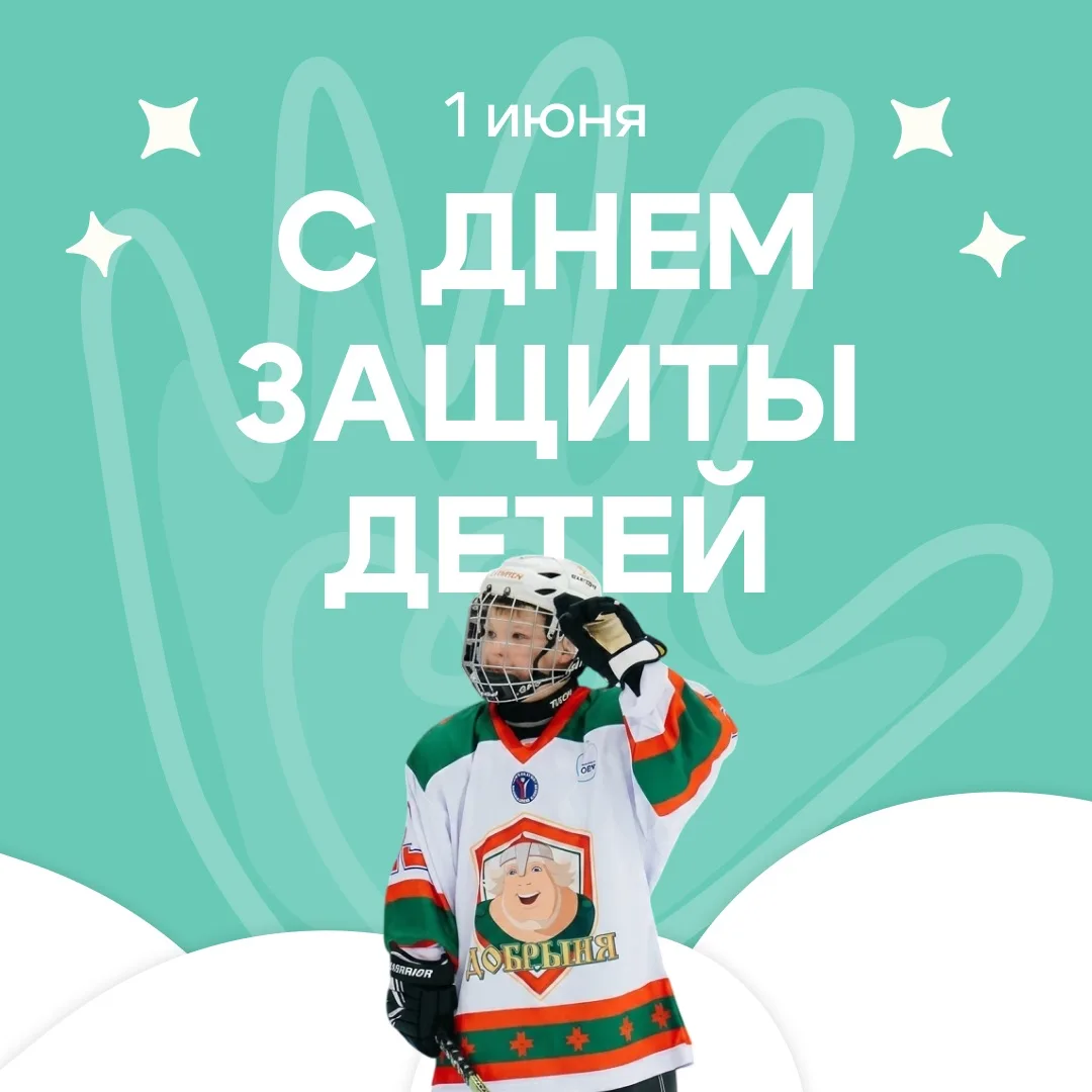 ☀️ С Днем защиты детей!