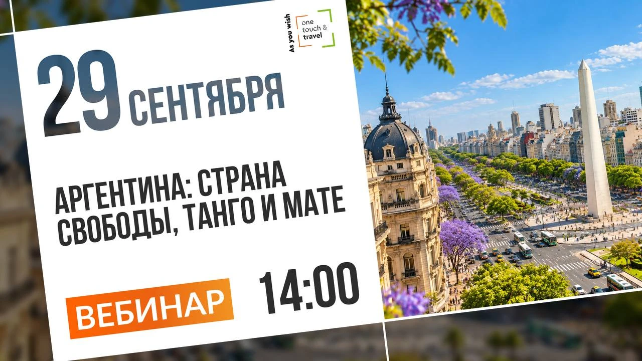 Аргентина: страна свободы, танго и мате.