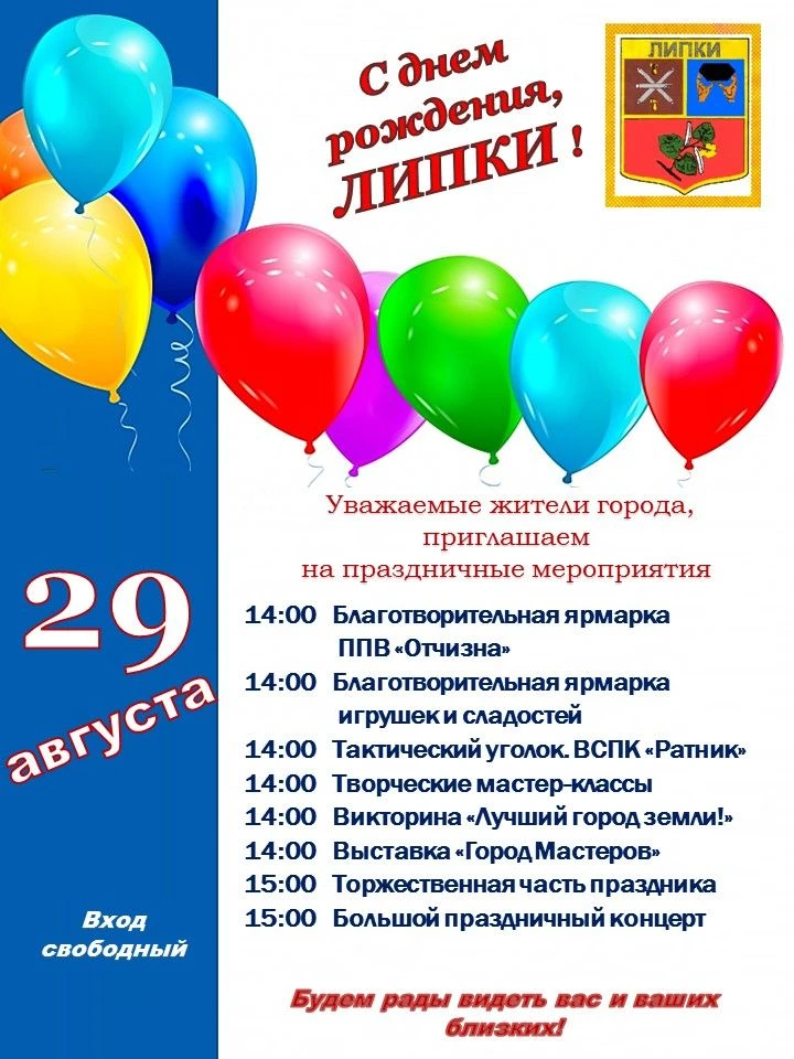 Уважаемые жители и гости нашего города!