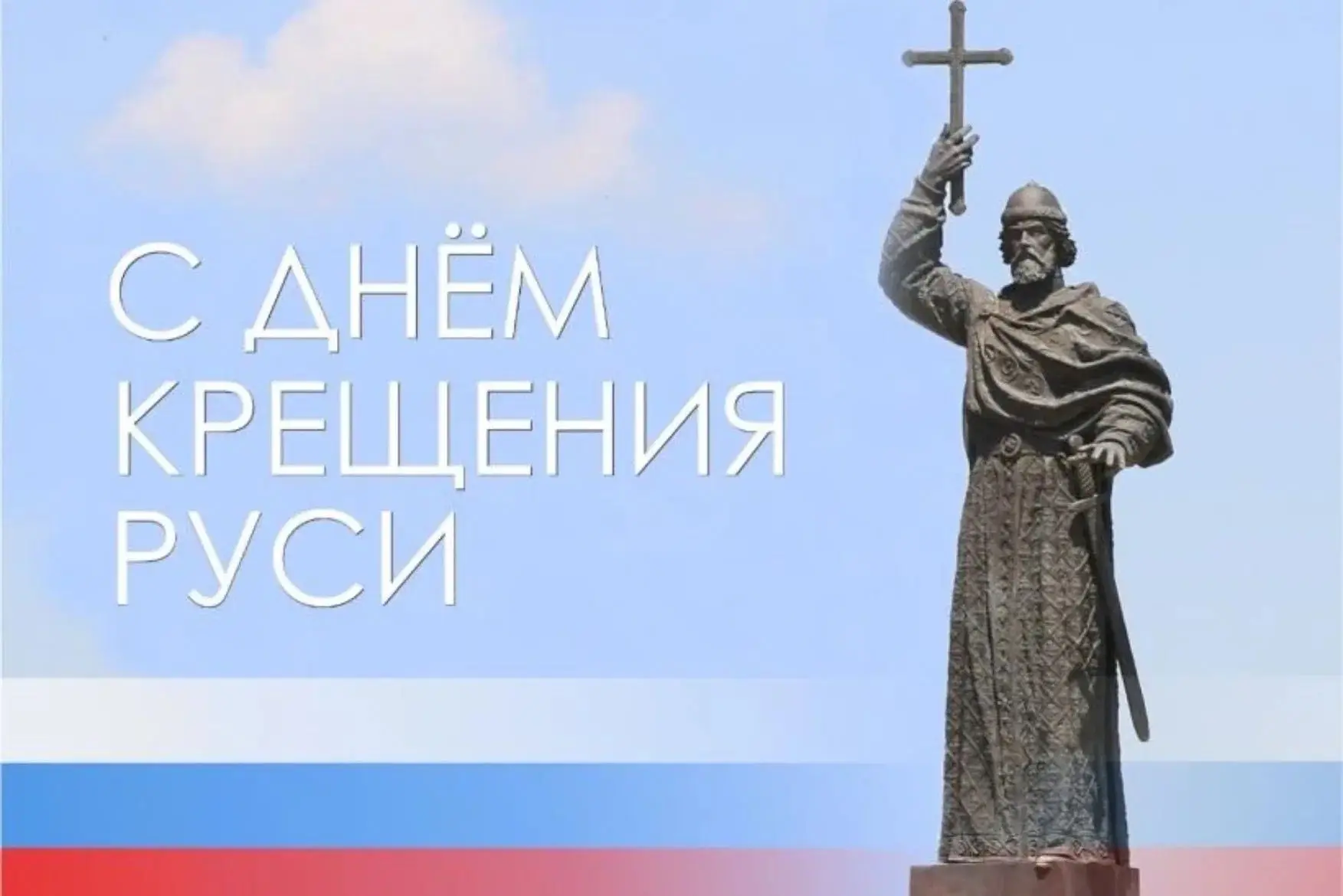 Сегодня Русская православная церковь чтит память равноапостольного великого князя Владимира — Крести