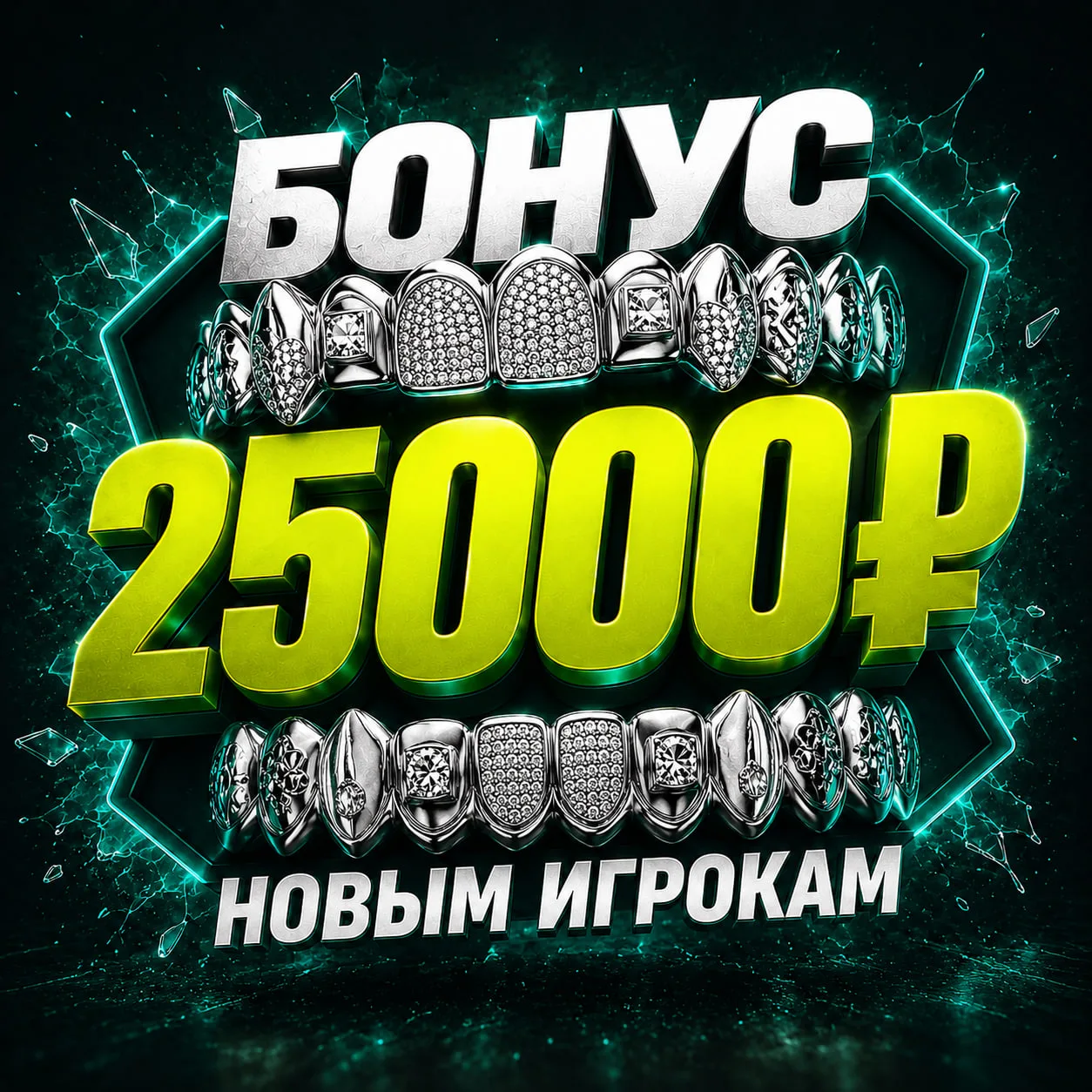 🔥 Переходи по ссылке 👉 [контакт скрыт] 👈 пополняй депозит минимум 100 ₽ и получай БОНУС 25 000 ₽ 