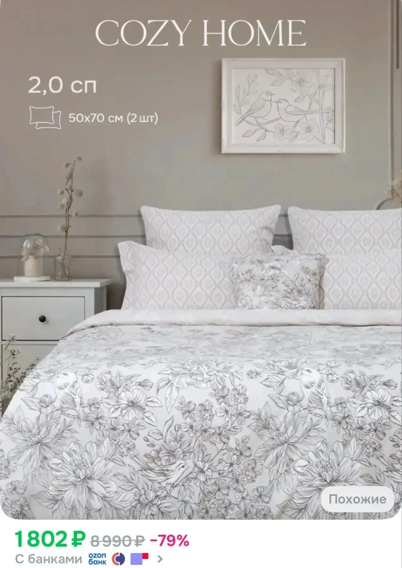 Срочно ‼️ Cozy Home, Постельное белье 2 спальное, Поплин, 2 нав. 50х70