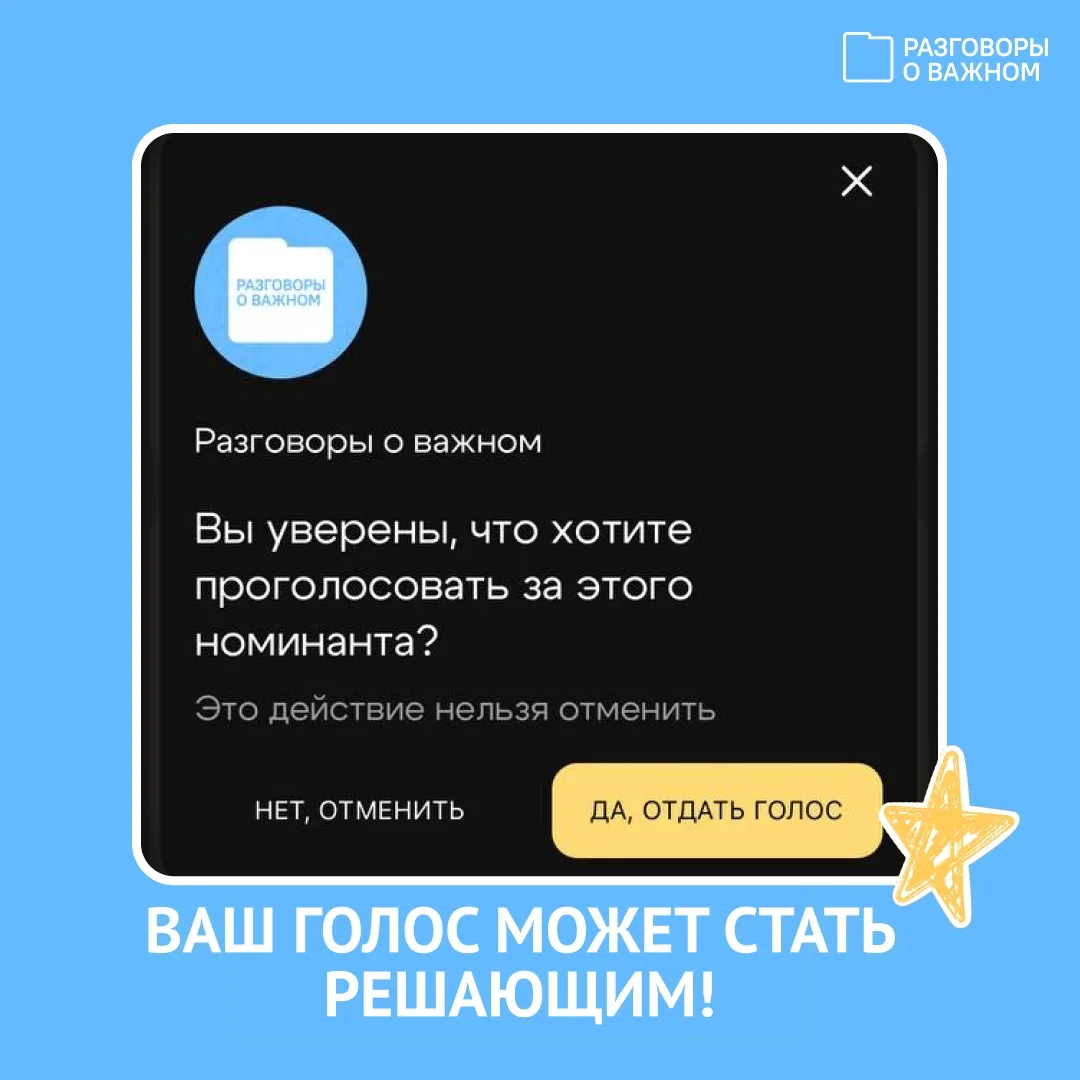 ⏰Совсем немного времени остаётся, чтобы поддержать проект «Разговоры о важном» в народном голосовани