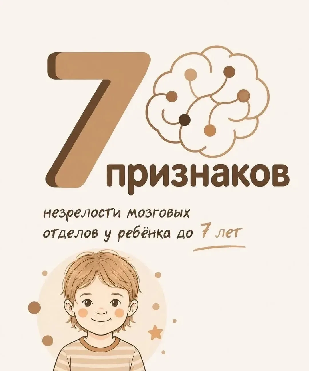 🧩 Незрелость мозговых структур у детей часто маскируется под капризы или невнимательность. 
Разбира