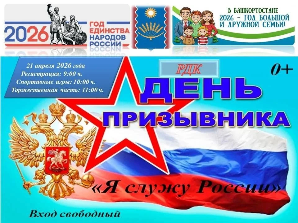 Приглашаем на военно-патриотическое мероприятие «День призывника»!