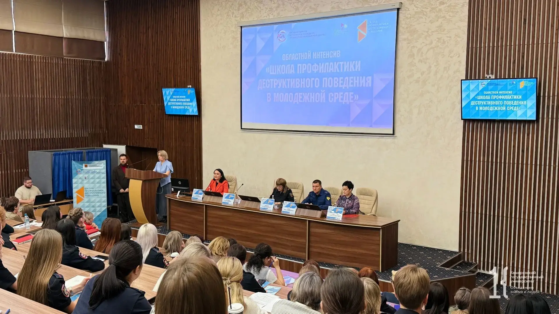 В КемГУ стартовала V Школа профилактики деструктивного поведения в молодежной среде