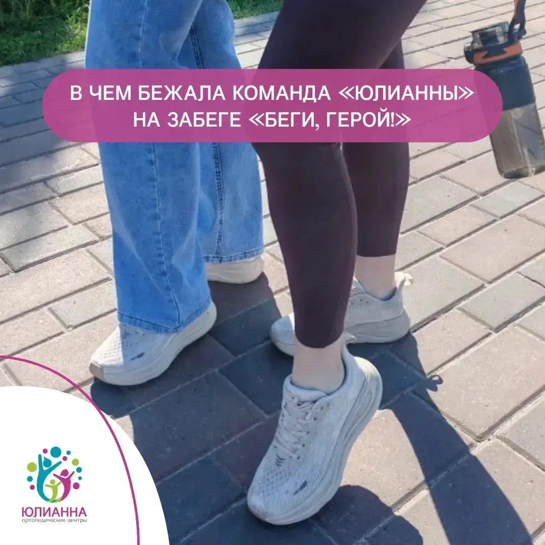 В чем бежала команда «Юлианны»?