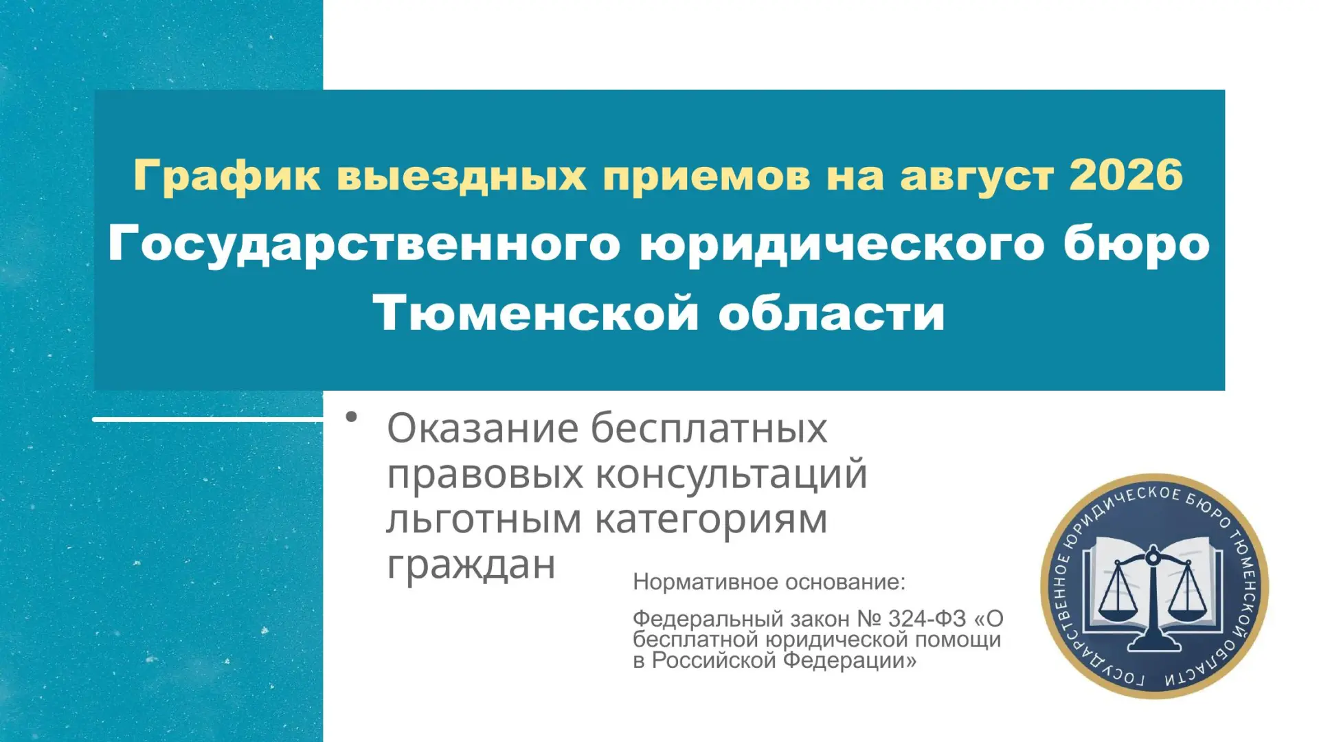 🗓 График юридических консультаций, не пропустите! 🗓