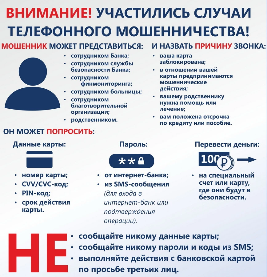 За последнее время значительно участились случаи хищения денежных средств с банковских ...