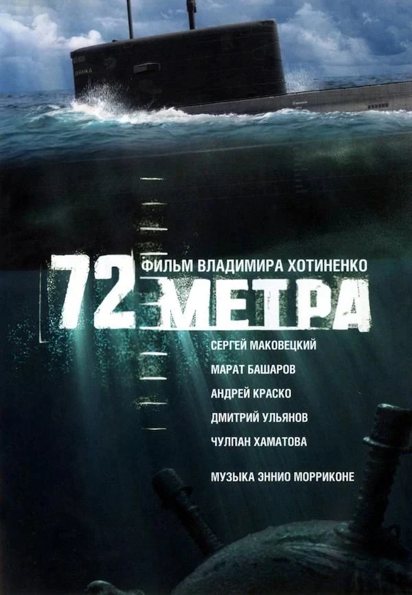 72 метра