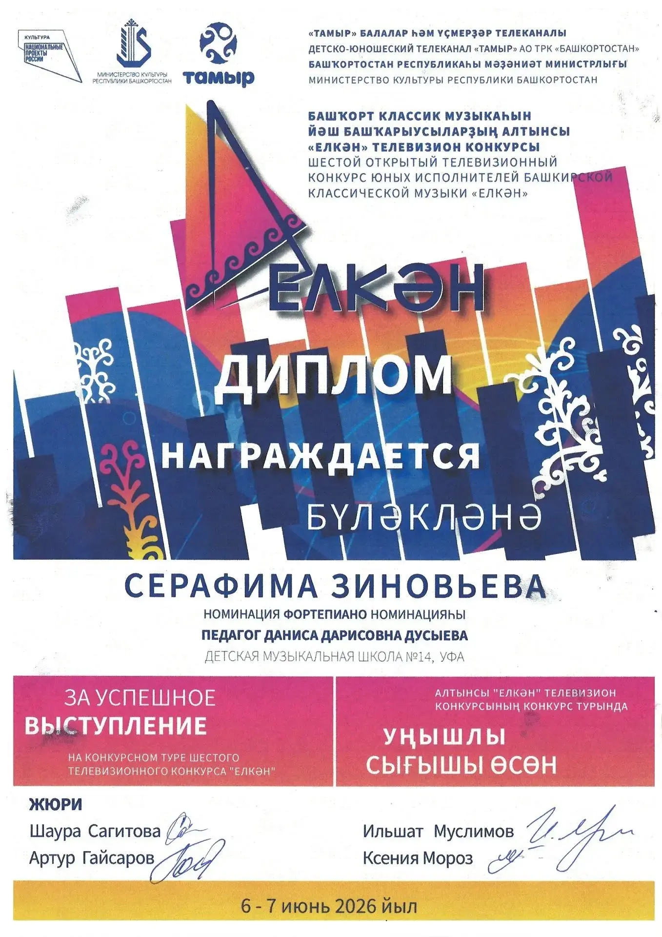 В Уфе стартовал VI Открытый телевизионный конкурс юных исполнителей башкирской классической музыки «