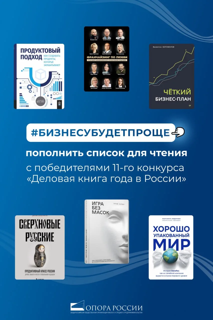 📕#БизнесуБудетПроще пополнить список для чтения
