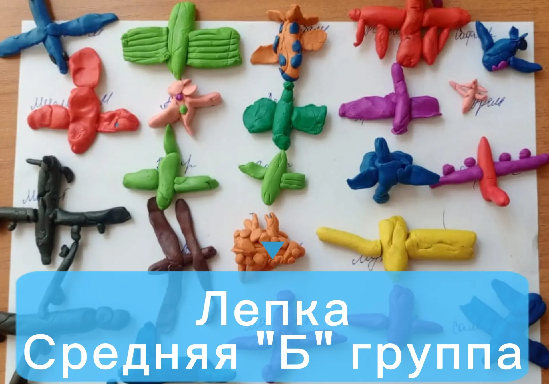 Лепка: "Самолет"Цель: упражнять детей в создании образа самолёта, используя конструктив...