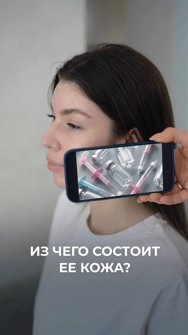 Из чего состоит её кожа? ✨ 

Когда мы смотрим на красивую кожу, со стороны всё кажется очень простым