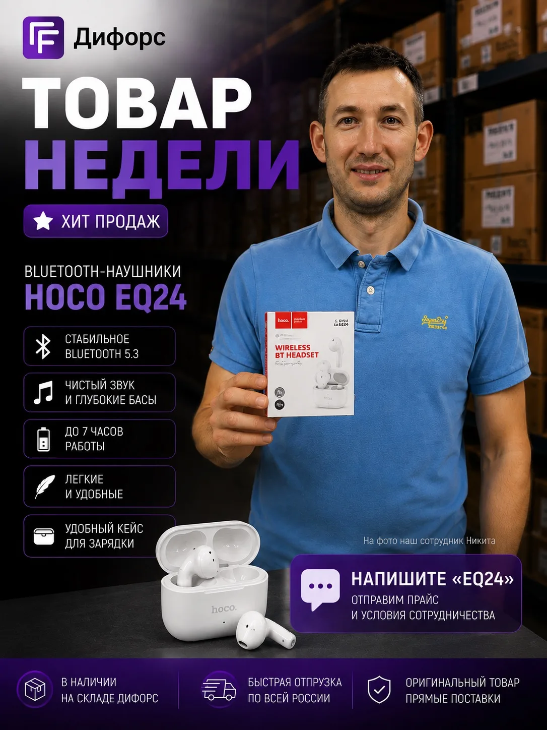 🔥 ТОВАР НЕДЕЛИ — Bluetooth-наушники Hoco EQ24