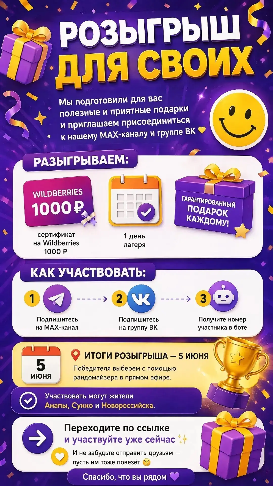🎉 Напоминаем: уже сегодня подводим итоги розыгрыша!