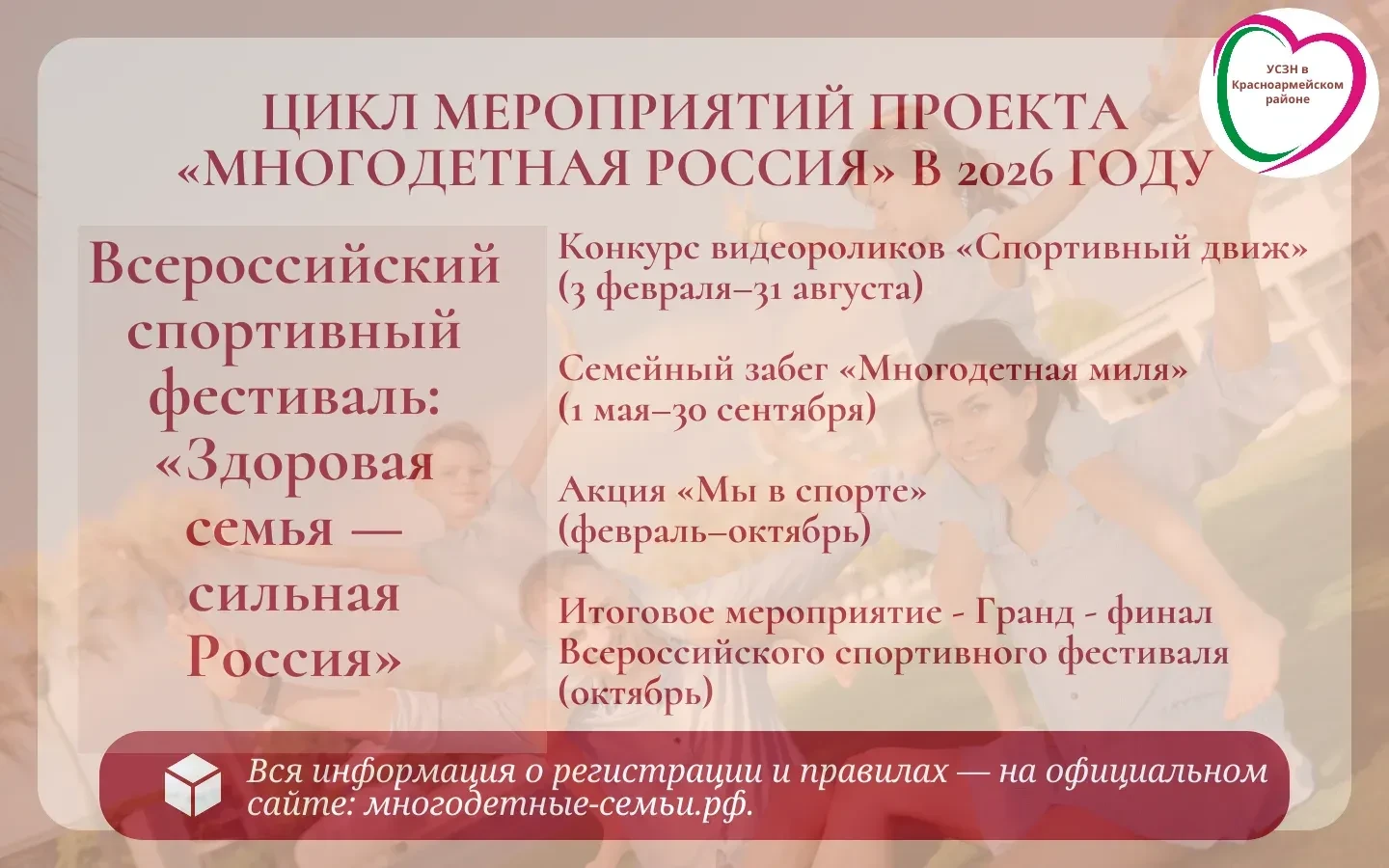 🧑‍🧑‍🧒‍🧒Многодетные семьи могут принять участие в проекте «Многодетная Россия», который объединяет се