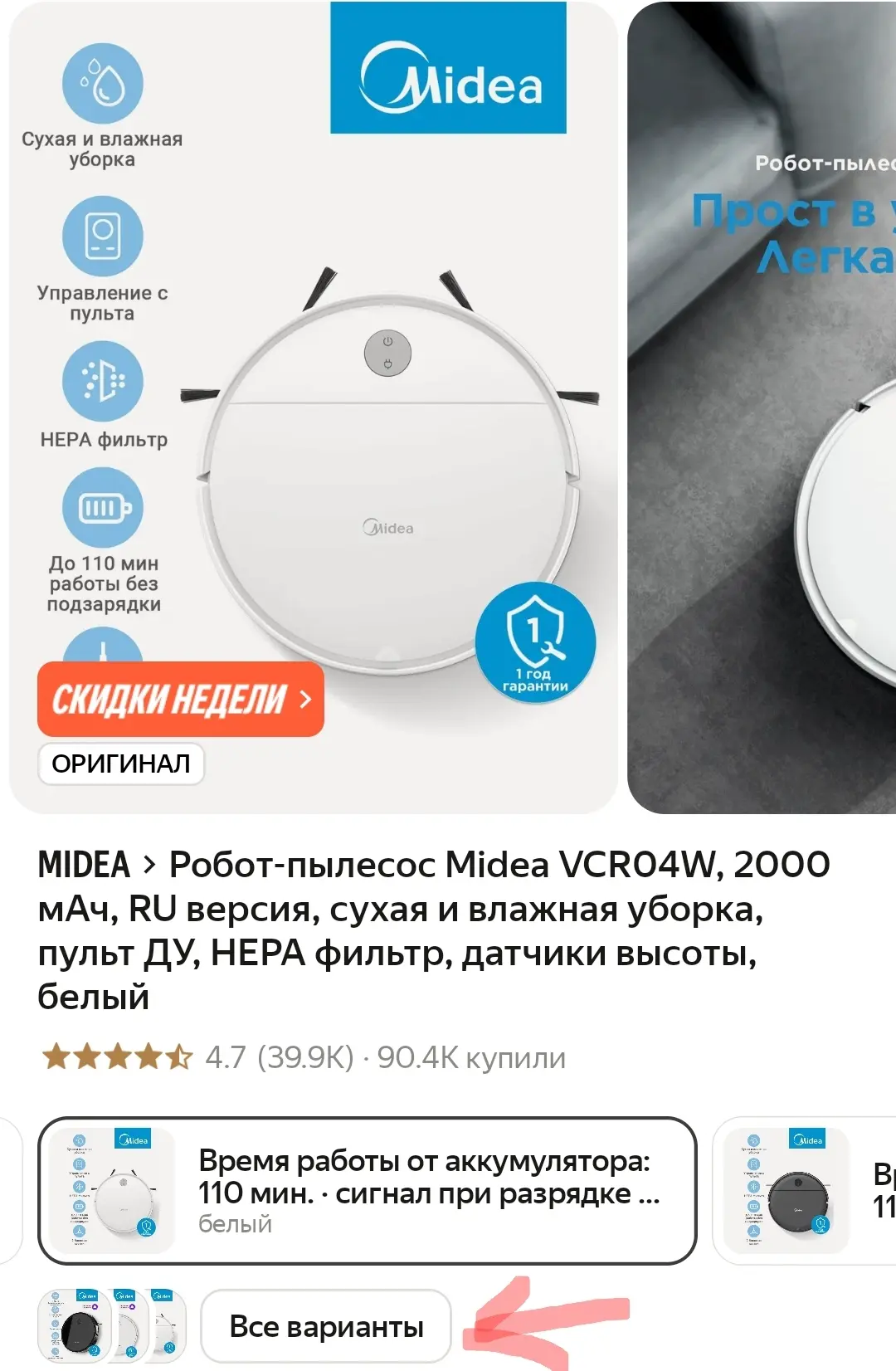 🔔Роботы-пылесосы Midea, для тех, кто не любит заморачиваться с Алисой и приложениями