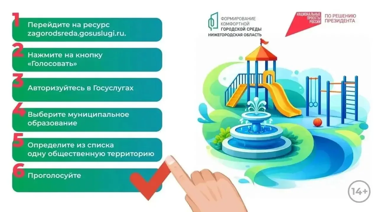 Голосуйте за благоустройство!