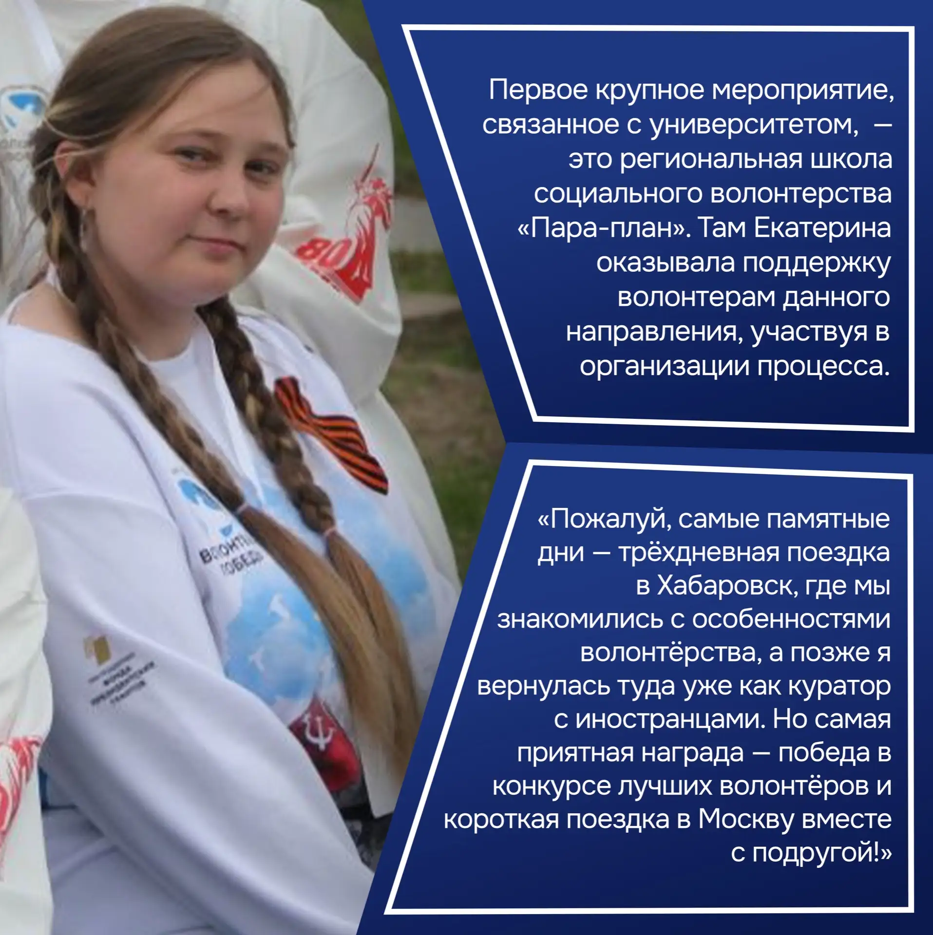 Студенты, для которых волонтерство– это часть жизни 💙  Екатерина Мордвинова – студентка направления 