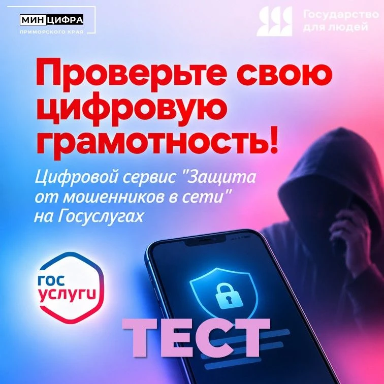 📲 Проверьте свою цифровую грамотность!