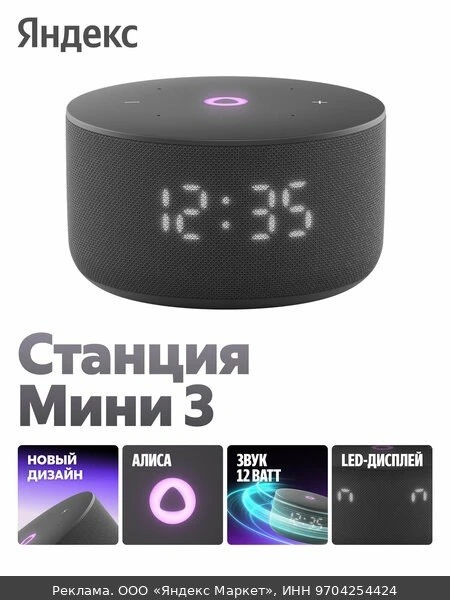 🔊Умная колонка Яндекс Станция Мини 3 с Алисой, модель YNDX-00027 (чёрный)