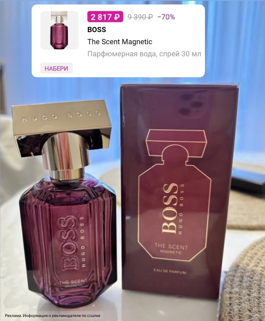 Девочки, тут снова снизилась цена на Boss 😍🔥