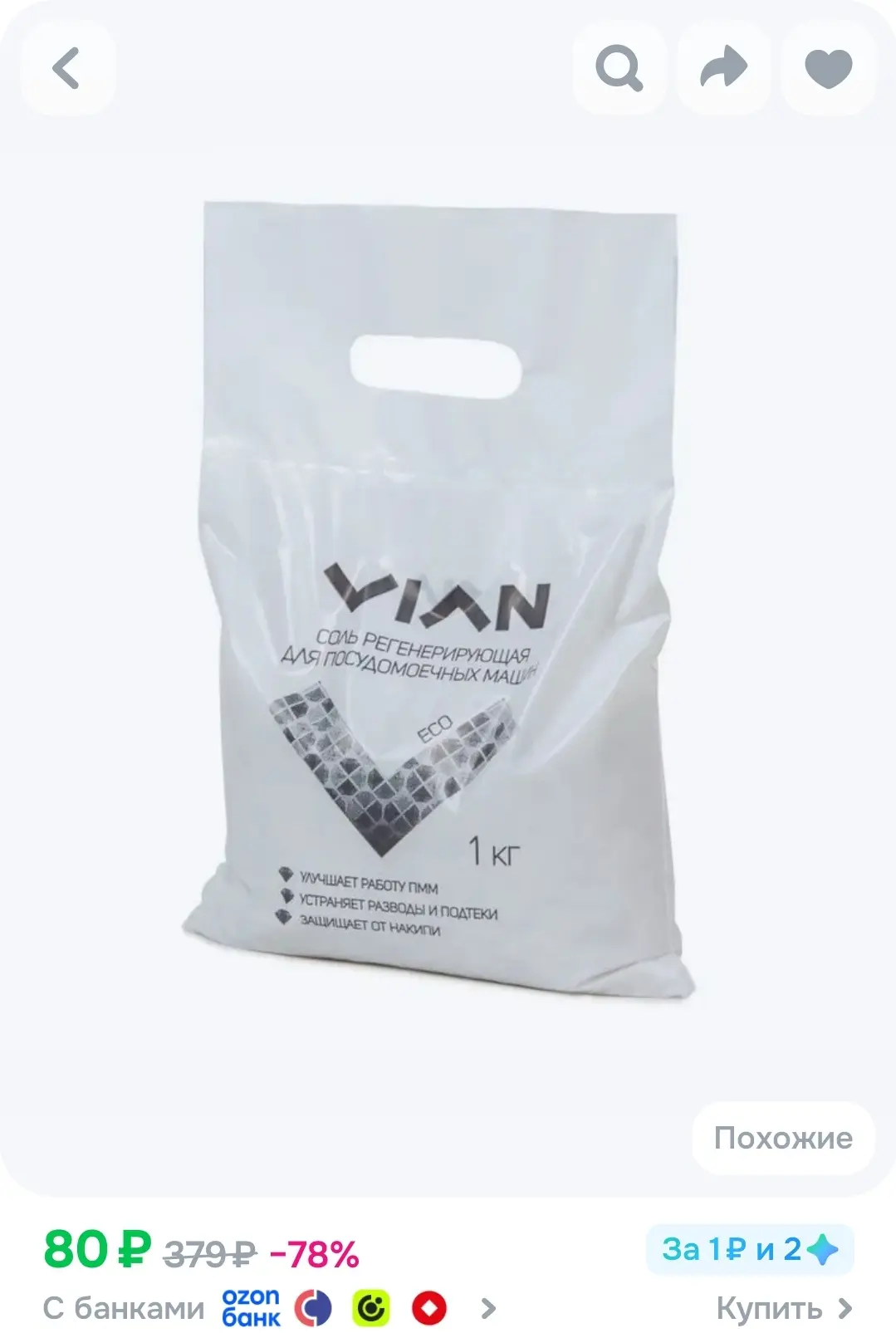 Соль для посудомоечных машин VIAN, 1 кг