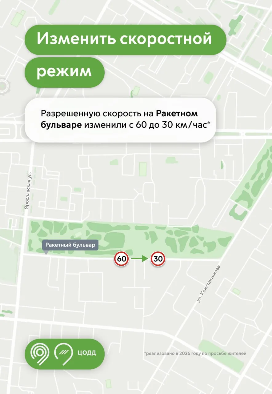 🚘 По просьбам жителей на Ракетном бульваре изменили скоростной режим