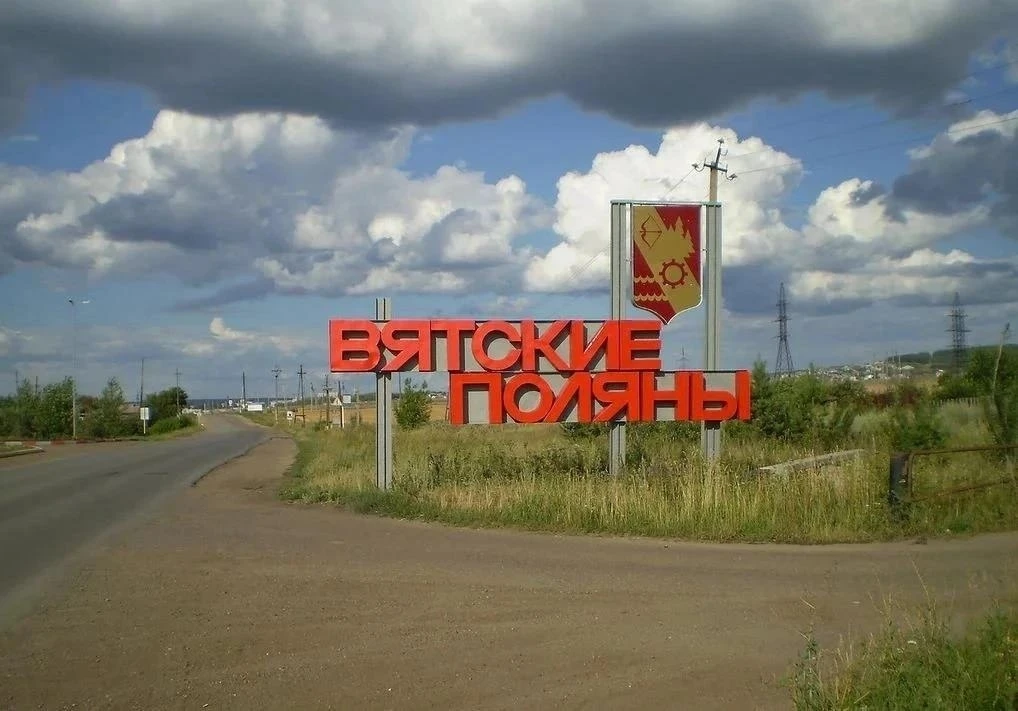 Вятским Полянам присвоят звание «Город трудовой доблести» 🏅