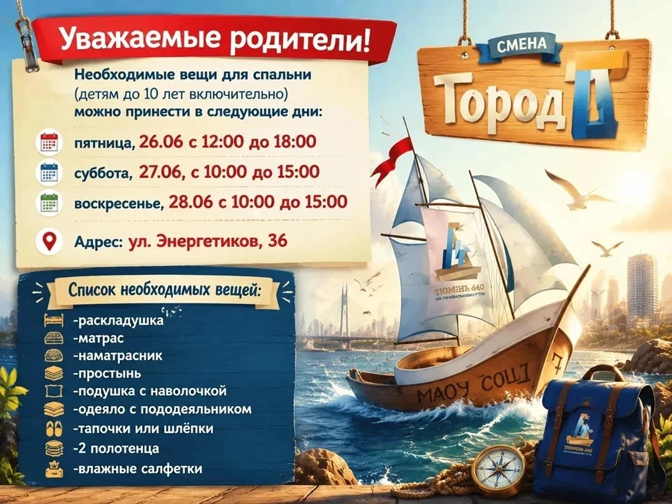 В нашей школе продолжается набор на вторую смену летнего лагеря с дневным пребыванием «Седьмой конти