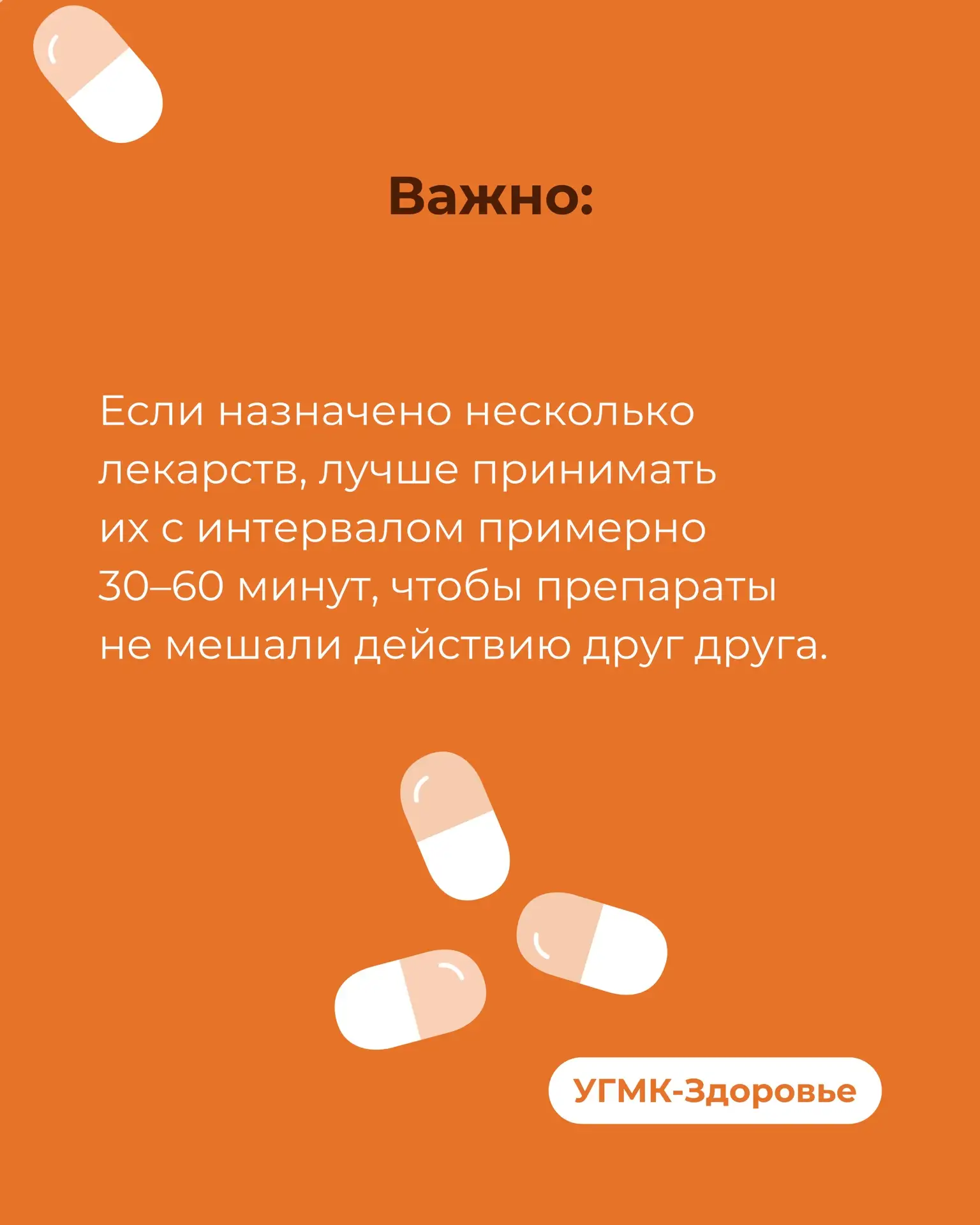 Вы уверены, что правильно пьёте таблетки?  Кажется, что в этом нет ничего сложного, но что будет, ес