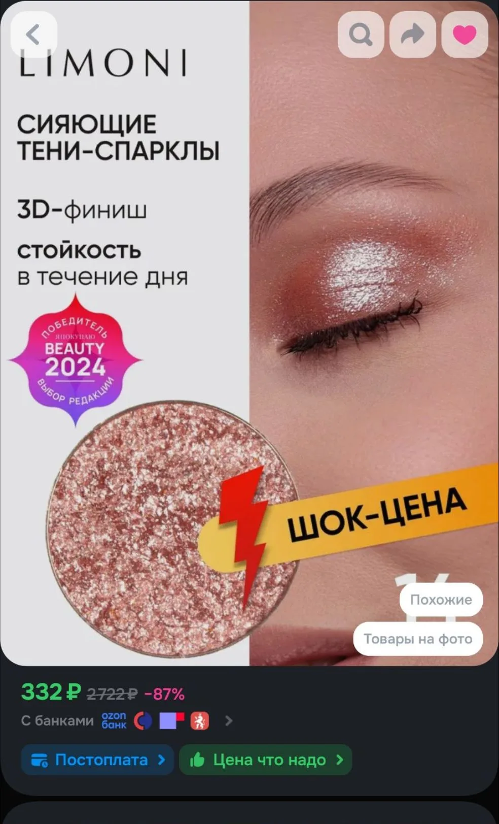 ШОК ЦЕНА