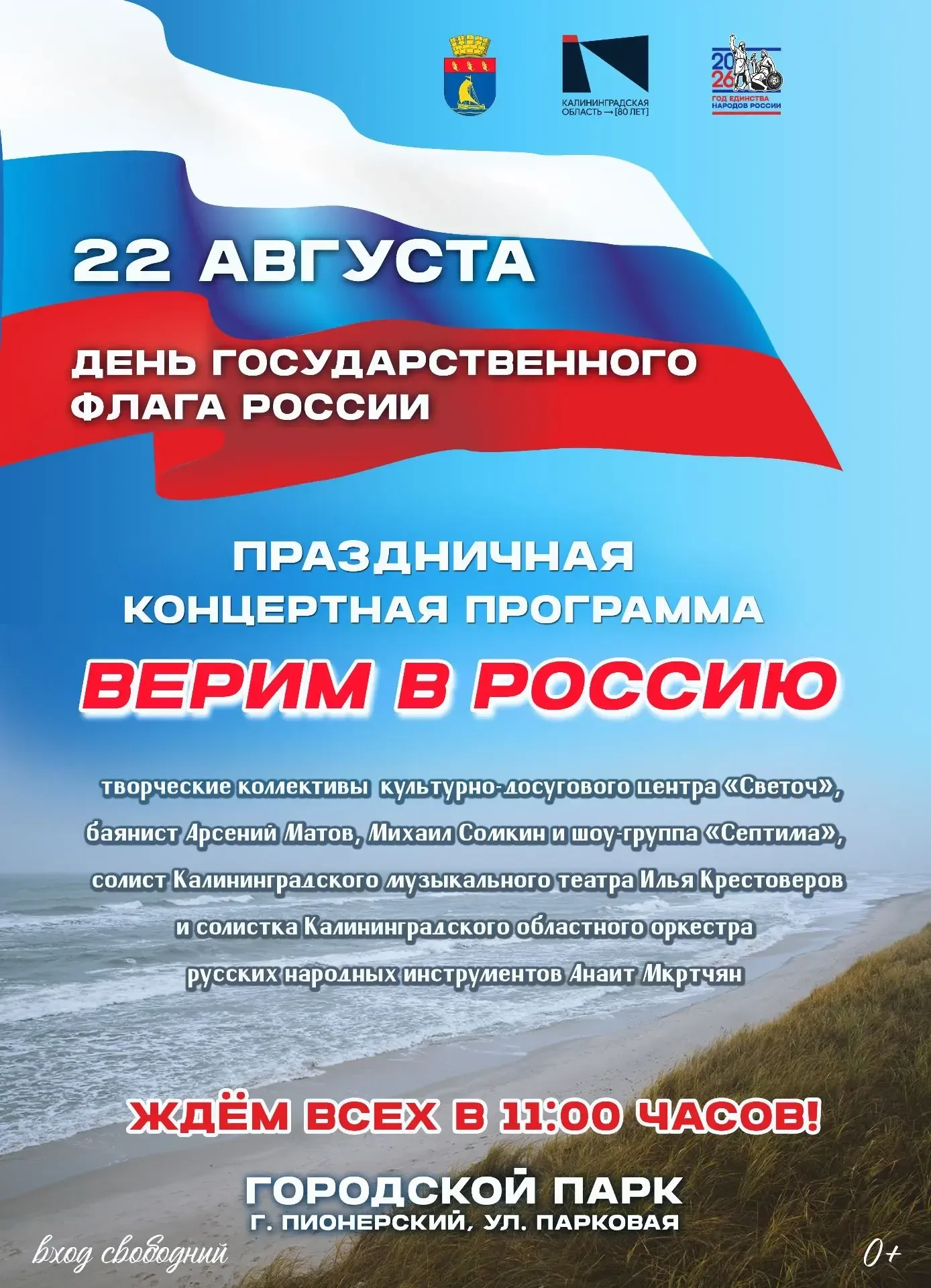 🇷🇺День флага России: отмечаем вместе!
